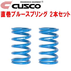 クスコ（CUSCO） CUSCO直巻スプリング汎用 2本セット 内径65φ 自由長