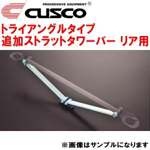 クスコ（CUSCO） CUSCOオーバルシャフトトライアングルタイプ・追加