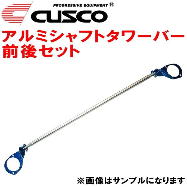 CUSCOアルミシャフトタワーバー前後セット ST210Gカルディナ 3S-FE 1997/9〜20...
