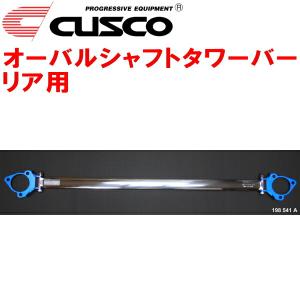 CUSCOオーバルシャフトタワーバーR用 USE20レクサスIS-F 2UR-GSE 2007/12〜2014/5