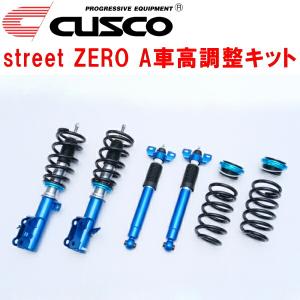 クスコ（CUSCO） CUSCO street ZERO A車高調 アッパーマウント付/標準
