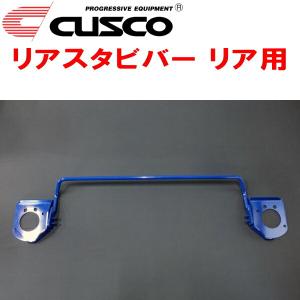 クスコ CUSCOリアスタビバー JF3ホンダN-BOXカスタム S07B 2017