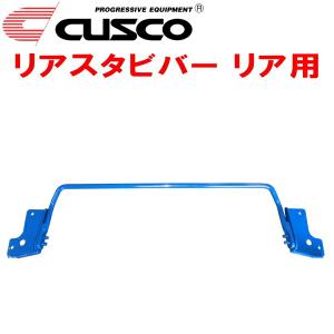 クスコ（CUSCO） CUSCOリアスタビバー JF3ホンダN-BOXカスタム S07B