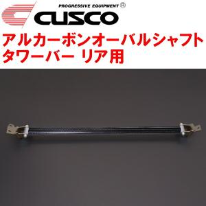 クスコ（CUSCO） ストラットタワーバー 1C7-541-A オーバルシャフト