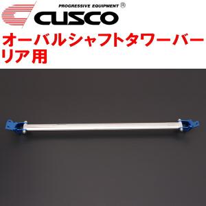 CUSCOオーバルシャフトタワーバーR用 GXPA16トヨタGRヤリス G16E-GTS 2020/9〜