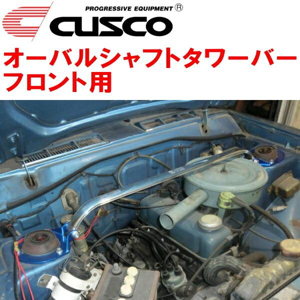 CUSCOオーバルシャフトタワーバーF用 B121サニートラック シングルキャブレター/ノーマルエア...