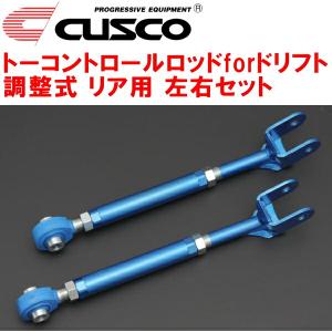 クスコ（CUSCO） CUSCO調整式トーコントロールロッドforドリフト左右