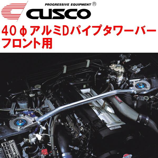 CUSCO 40φアルミDパイプタワーバーF用 HCR32スカイライン RB20DE/RB20DET...