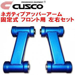CUSCO固定式ネガティブアッパーアーム F用 BNR32スカイラインGT-R RB26DETT 純正比+5mm 1989/8〜1994/12｜partsdepot