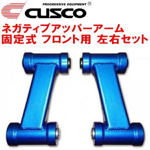 クスコ（CUSCO） CUSCO調整式ネガティブアッパーアーム左右セット F用