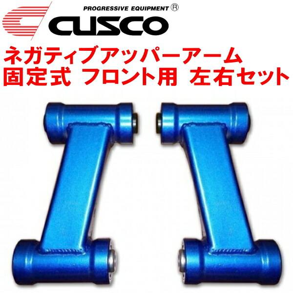 CUSCO固定式ネガティブアッパーアーム左右セット F用 BNR32スカイラインGT-R 純正比-5...