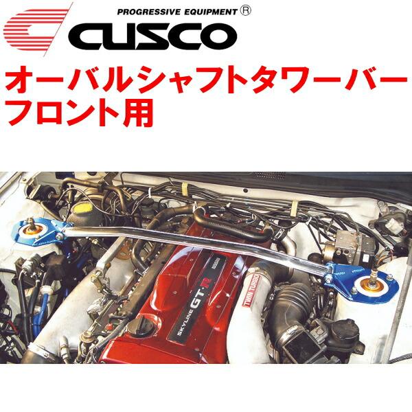 CUSCOオーバルシャフトタワーバーF用 BCNR33スカイラインGT-R RB26DETT 199...