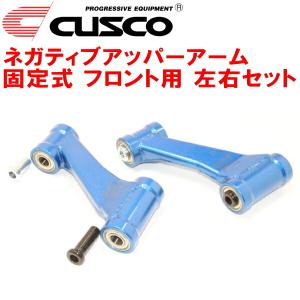 クスコ（CUSCO） ネガティブアッパーアーム フロント スカイラインGT-R