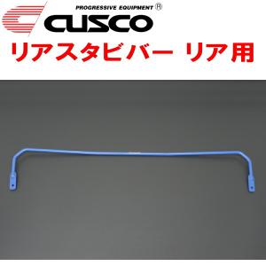 クスコ（CUSCO） CUSCOリアスタビバー RC1オデッセイアブソルート K24W