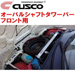 クスコ（CUSCO） CUSCOオーバルシャフトタワーバーF用 GSJ15WトヨタFJ