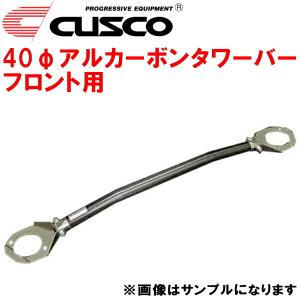 クスコ（CUSCO） CUSCO 40φアルカーボンタワーバーF用 BCNR33