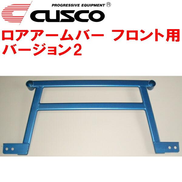 CUSCOロアアームバーVer.2 F用 FD1シビック R18A 2005/9〜2012/6