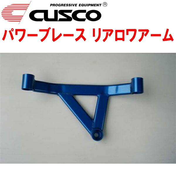 CUSCOパワーブレース リアロワアーム FD1シビック R18A 2005/9〜2012/6