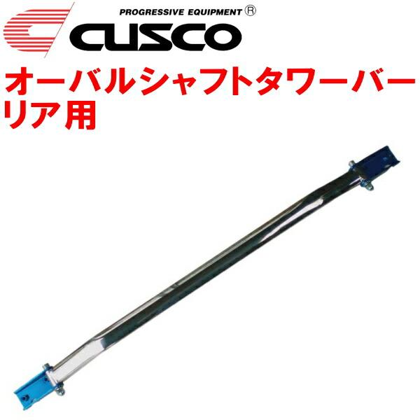 CUSCOオーバルシャフトタワーバーR用 FD2シビックタイプR K20A 2007/3〜2010/...