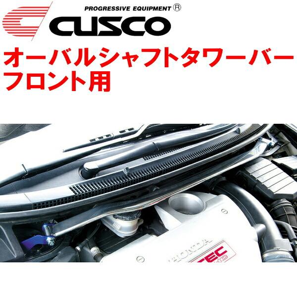 CUSCOオーバルシャフトタワーバーF用 RB3オデッセイ K24A 2008/10〜2013/11