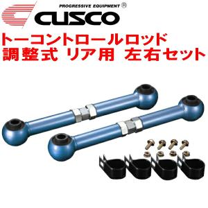 クスコ（CUSCO） CUSCO調整式トーコントロールロッド左右セット R用