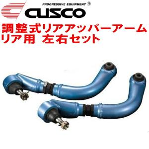クスコ（CUSCO） CUSCO調整式リアアッパーアームforドリフト左右セット