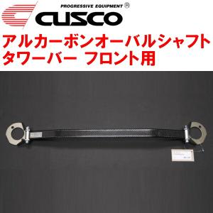 クスコ（CUSCO） ストラットタワーバー タイプOS ホンダ S2000 AP1/2 