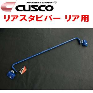 クスコ（CUSCO） CUSCOリアスタビバー ZF2ホンダCR-Z LEA 2012/9