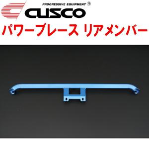 クスコ（CUSCO） CUSCOパワーブレース リアトランクバープラス ZC33S