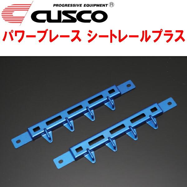 CUSCOパワーブレース シートレールプラス FK8シビックタイプR K20C 2017/9〜202...