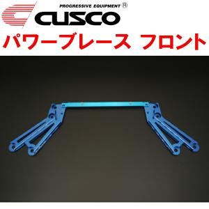 クスコ（CUSCO） CUSCOパワーブレース フロントメンバーリア HA36S