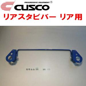 クスコ（CUSCO） CUSCOリアスタビバー ZF2ホンダCR-Z LEA 2012/9