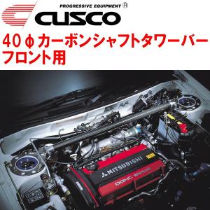 クスコ（CUSCO） CUSCO 40φカーボンシャフトタワーバーF用 CT9A