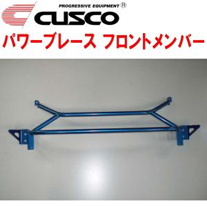 クスコ（CUSCO） CUSCOパワーブレース フロントロワアームプラス ZN6