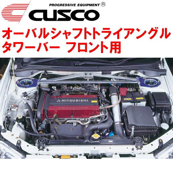 CUSCOオーバルシャフトトライアングルタワーバーF用 CT9AランサーエボリューションIX 4G6...