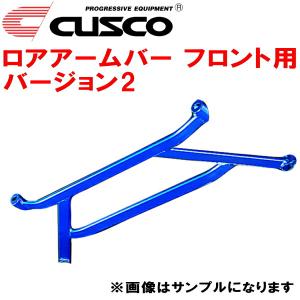 クスコ（CUSCO） CUSCOロアアームバーVer.2 F用 HE21Sラパン K6Aターボ