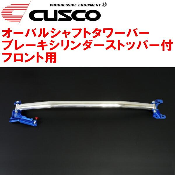 CUSCOオーバルシャフトタワーバー BCS付 F用 HA36SアルトターボRS R06Aターボ 2...