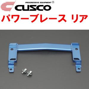 クスコ（CUSCO） CUSCOパワーブレース シートレールプラス ZC33S