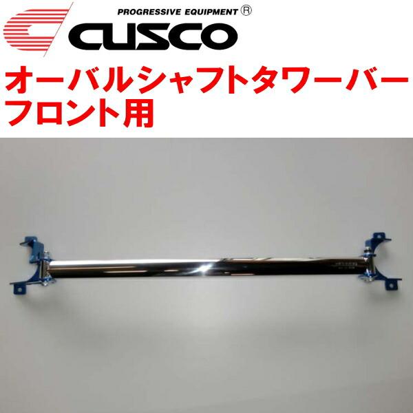 CUSCOオーバルシャフトタワーバーF用 MR31Sハスラー R06A 2014/1〜2020/1