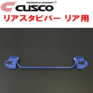 アルトワークス　HA36S CUSCO リヤスタビライザ　2WD アルトワークス HA36S スタビバー クスコ リヤスタビバー 623-311-B16