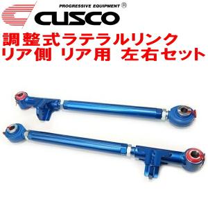 クスコ CUSCO調整式ラテラルリンク左右セット R用 VABスバルWRX クスコ CUSCO調整式ラテラルリンク左右セット R用 VABスバルWRX