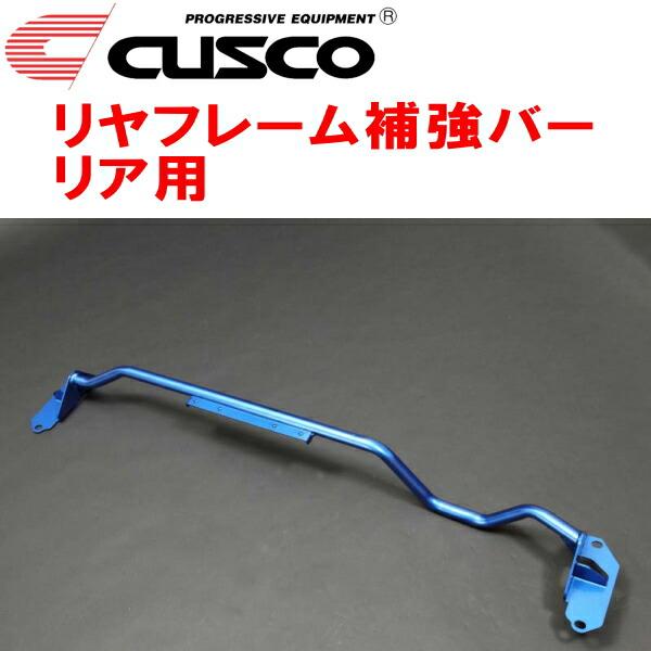 CUSCOリヤフレーム補強バー GC8インプレッサWRX EJ20ターボ 1996/9〜2000/8
