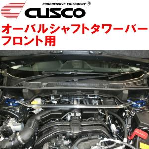 クスコ（CUSCO） CUSCOオーバルシャフトタワーバーF用 GSJ15WトヨタFJ