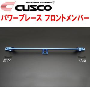 クスコ（CUSCO） CUSCOパワーブレース フロントメンバーリア HA36S