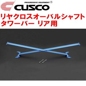 CUSCO クスコ　パワーブレース　リア　VAB VAG VMG VM4 クスコ（CUSCO） 【CUSCO/クスコ】 パワーブレース リヤトランクバー