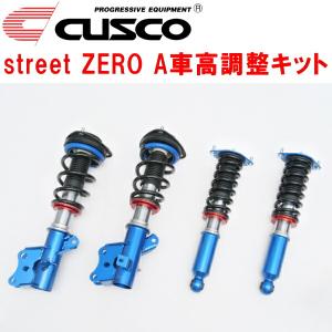 クスコ（CUSCO） CUSCO street ZERO A車高調整キット前後セット