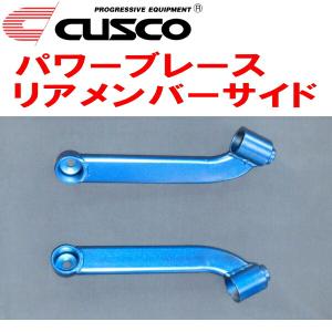 クスコ（CUSCO） CUSCOパワーブレース リアエンド NHP10アクア 1NZ-FXE