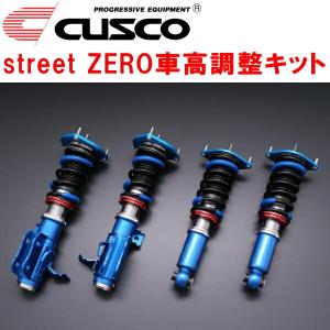 クスコ（CUSCO） CUSCO street ZERO A車高調整キット前後セット