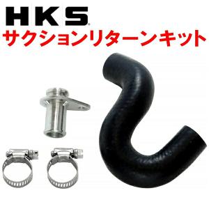 HKS SQV IV用サクションリターンキット MC22SワゴンR RR K6A用 00/12〜03/8｜partsdepot