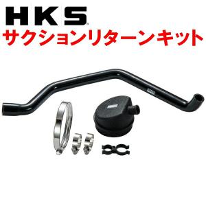 HKS（エッチケーエス） HKS SQV IV用サクションリターンキット FK8